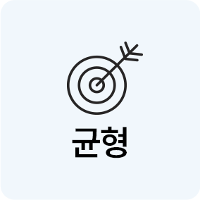 균형
