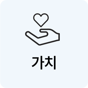 가치